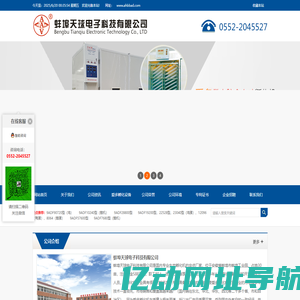 蚌埠天球电子科技有限公司