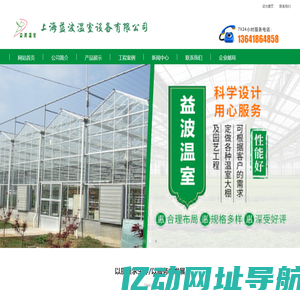 温室大棚_温室_大棚-上海益波温室设备有限公司