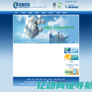 青岛知道网络有限公司|青岛网站建设|青岛网站优化|青岛网络公司 - 知道网络，企业网络营销整合专家