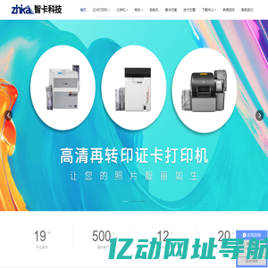 证卡打印机_证卡打印机耗材_智能卡厂家-成都智卡科技有限公司