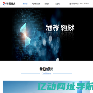 华强技术