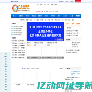 广西渔牧商品交易网-广西水产畜牧行业门户网，广西养殖行业最专业、最权威的市场互动平台--广西渔牧网 ｜ 服务会员 ｜ 服务行业 ｜ 服务社会 ｜ 服务政府