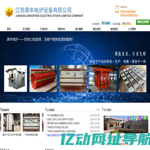 江苏鼎丰电炉设备有限公司