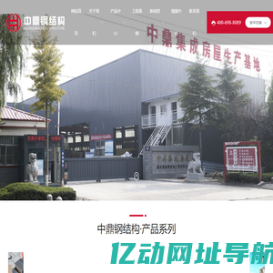 潍坊市中鼎钢结构有限公司-中鼎集成房屋,中鼎集装箱,中鼎打包箱房厂家,中鼎活动房基地,山东彩钢板房设计施工安装,轻钢龙骨