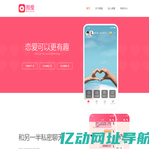 微爱-情侣应用
