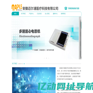 安徽迈尔浦医疗科技有限公司