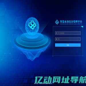 智慧水务综合管控平台