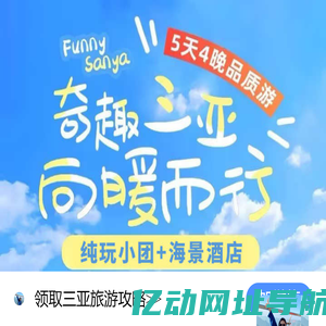 三亚旅游