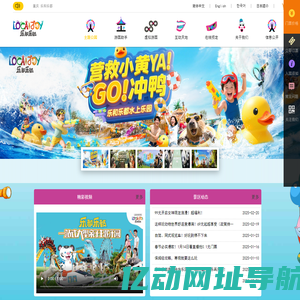 乐和乐都动物主题乐园