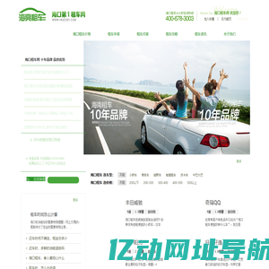 2025海口租车【免费】送车上门