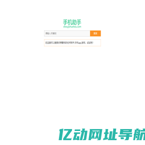 手机助手下载-360手机助手下载