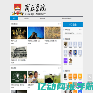 商丘学院网络教学平台