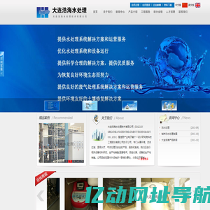 大连浩海水处理技术有限公司-首页
