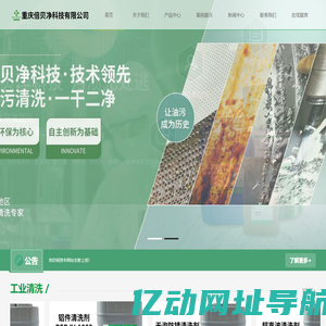 重庆倍贝净科技有限公司