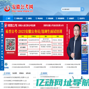 安徽公务员考试网-人事考试|公务员考试|事业单位考试-安徽公考