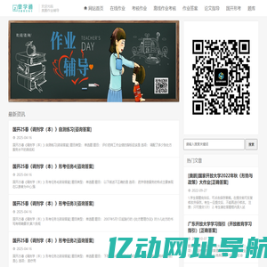 奥鹏在离线平时作业辅导-网考考核试题作业答案-奥学通