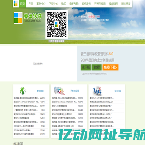 培训学校管理软件【麦田官网】,培训学校管理系统,培训学校管理,培训学校机构中心班管理系统软件,苏网培训,麦田软件,培训班管理软件,培训机构管理软件,培训机构管理系统，英语培训机构管理,少年宫软件,艺术类软件,苏网软件,培训中心管理系统,连云港麦田软件开发有限公司