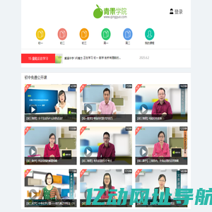 青果学院-中学生数字化课程学习平台