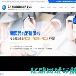 东莞劳务派遣,东莞临时工派遣,东莞临时工招聘,东莞招暑假工,东莞市思源劳务派遣有限公司