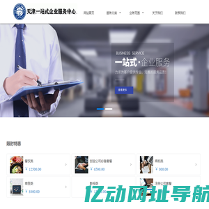 天津一站式企业服务中心-工商服务,财税服务,人事社保