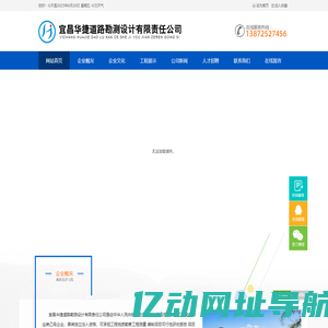 宜昌华捷道路勘测设计有限责任公司