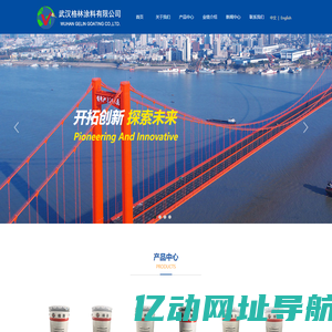 武汉格林涂料有限公司