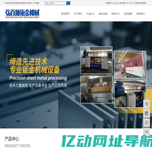 不锈钢钣金加工_钣金机箱机柜_钣金外壳加工-烟台弘百源钣金机械有限公司