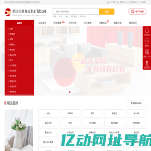 重庆家具-「重庆市新亚家具有限公司」