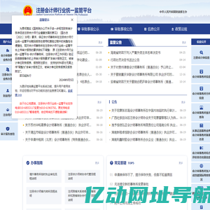 注册会计师行业统一监管平台