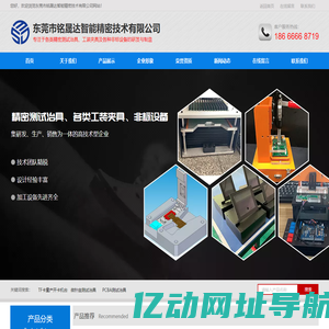 东莞市铭晟达智能精密技术有限公司