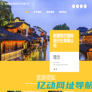 新疆悟空国际旅行社有限公司