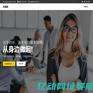 水易网 - 全屋净水知识分享-方案技术