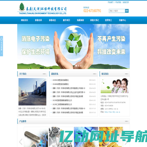 泰鼎（天津）环保科技有限公司