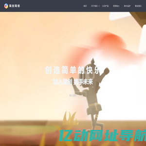 简创游戏