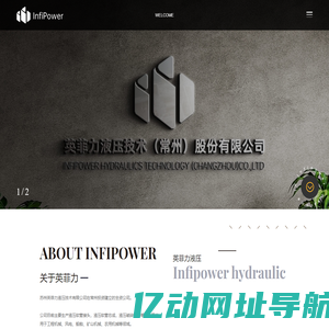 液压接头-英菲力液压技术（常州）股份有限公司