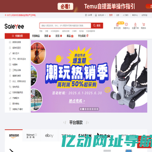 赛盈分销 - 跨境电商海外仓外贸货源一件代发分销平台