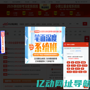 中公事业单位招聘考试网