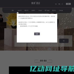 佛山德徕酒店