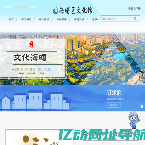 海曙区文化馆