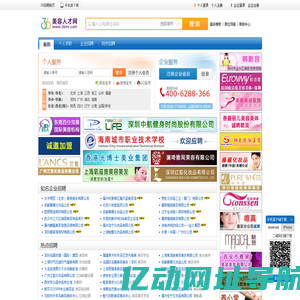 美容人才网 上海美容人才网,上海美容师招聘,上海化妆师招聘,上海美容院招聘,上海美容企业招聘首选网站