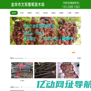 金华市文军葡萄苗木场