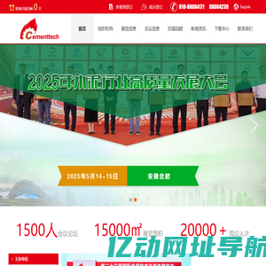 2025第二十六届国际水泥技术及装备展览会