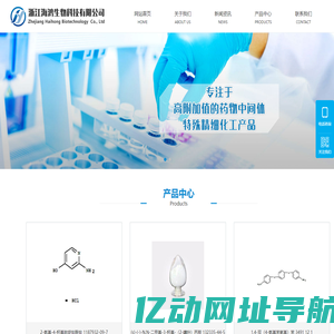 浙江海鸿生物科技有限公司