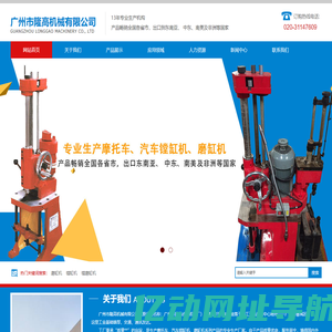 广州市隆高机械有限公司