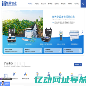 恒美智造-专业的科学仪器制造商