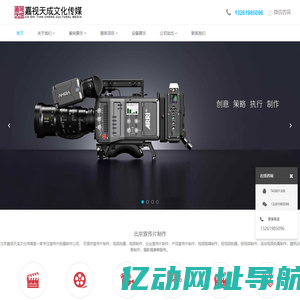 北京宣传片制作,企业产品视频拍摄公司,专业广告片活动视频制作-嘉视天成文化传媒