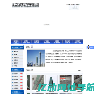 武汉汇通伟业电气有限公司