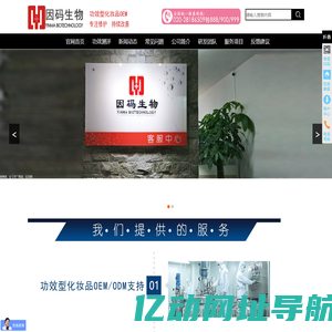 因码生物|广州因码生物|化妆品牌孵化|皮肤修护|院线化妆品代加工 | 消、妆双证化妆品OEM | 功效性化妆品代加工 | 专注修复，抗衰，原料及配方专利 | 10万级GM