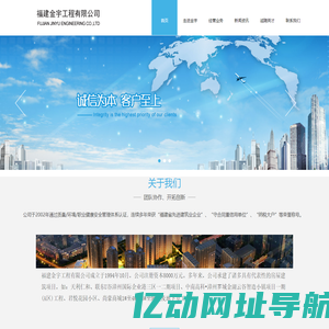 福建金宇工程有限公司