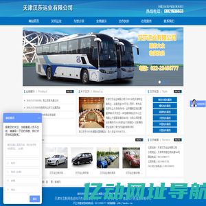 天津汉莎运业有限公司